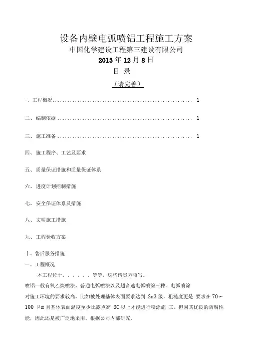 电弧喷铝方案