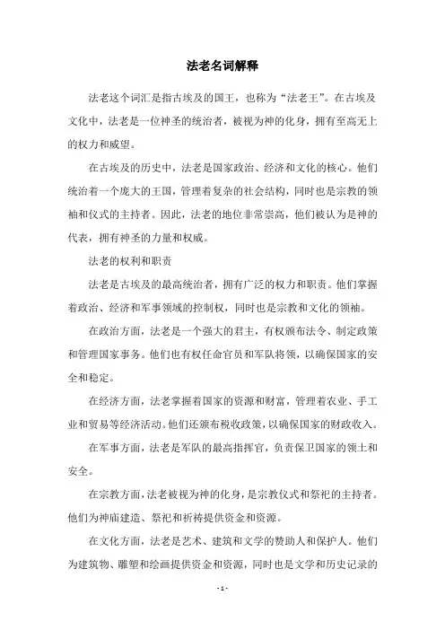 法老名词解释