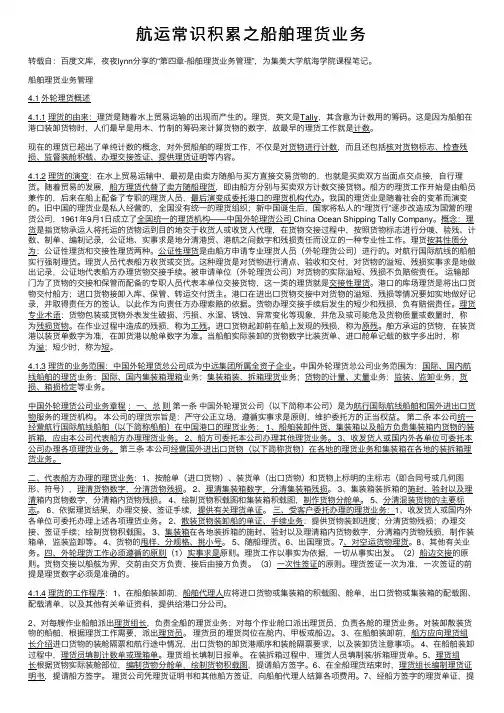 航运常识积累之船舶理货业务