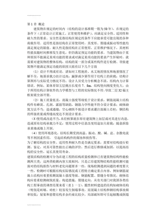 (整理)土木工程检测技术一