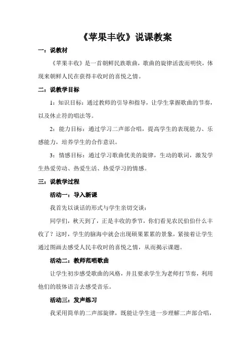 苹果丰收》说课教案