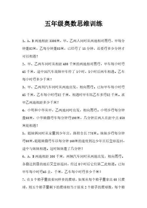 五年级奥数思维训练