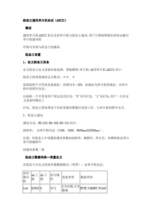 亚控科技公司提供的通用单片机通讯协议