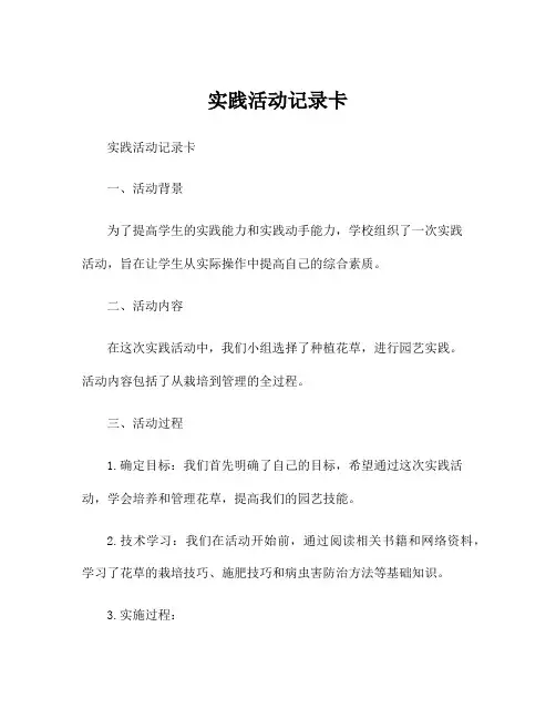 实践活动记录卡