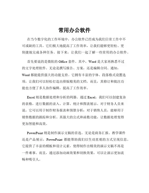常用办公软件