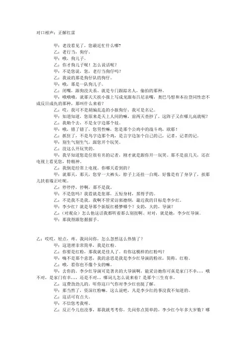 红雷梦对口相声!经典!