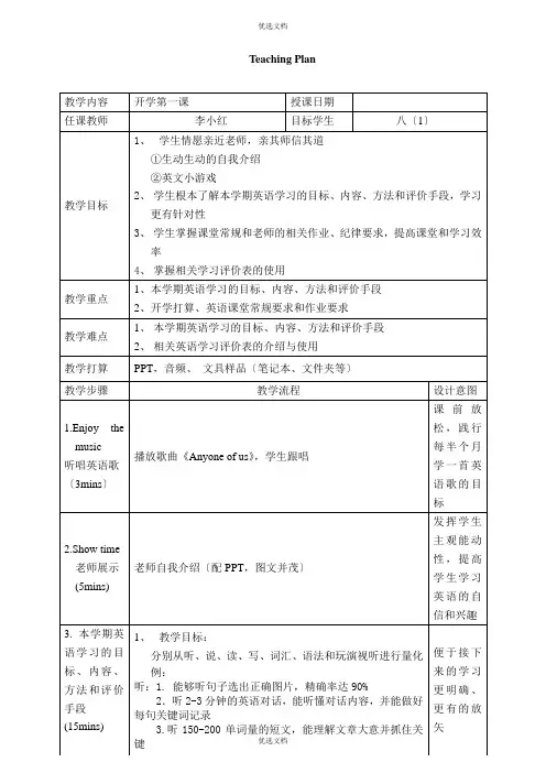 八年级英语开学第一课教案