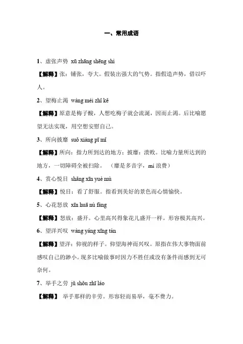 小学生必备成语及解释