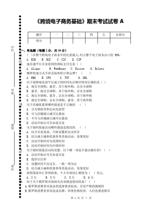 跨境电子商务 期末考试A卷(含答案)-跨境电子商务期末考试