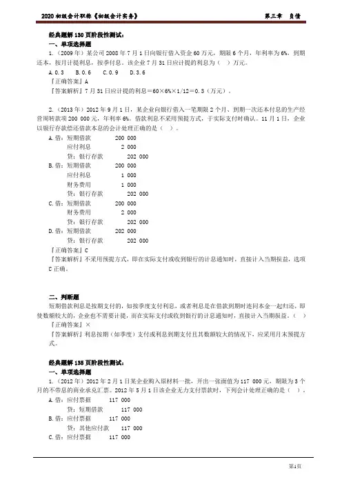 2020初会习题+讲解-负债经典题解130页阶段性测试：