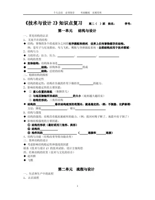 通用技术必修二复习