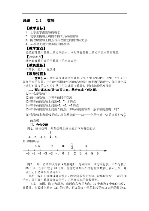华东师大版数学七年级上册2.2.1认识数轴教案