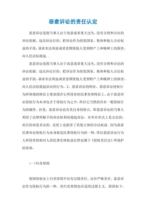 恶意诉讼的责任认定