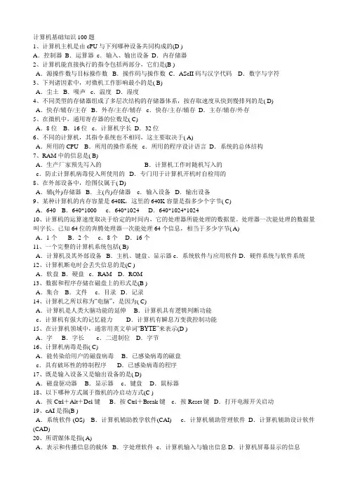 计算机基础知识100题1