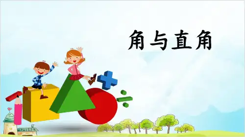 二年级上册数学- 几何小实践(角与直角) PPT沪教版 (19张)