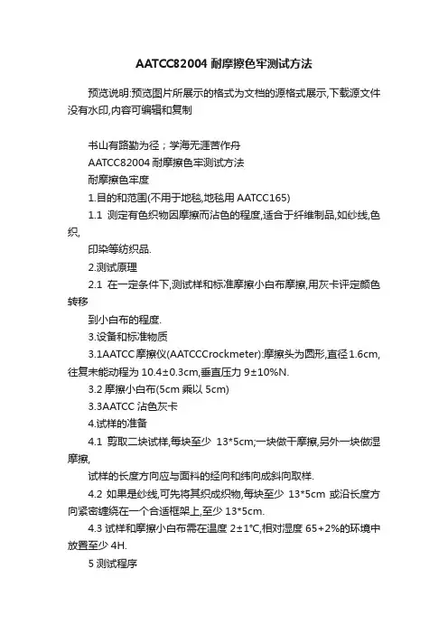 AATCC82004耐摩擦色牢测试方法