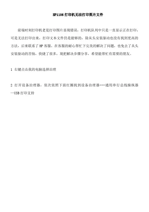 HP打印机无法打印图片处置方法
