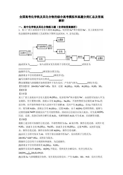 全国高考化学铁及其化合物的综合高考模拟和真题分类汇总及答案解析
