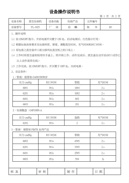 真空包装机设备操作说明书