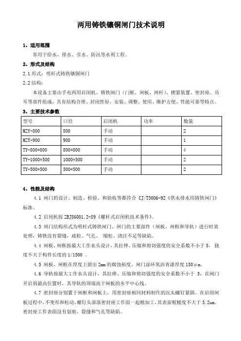 闸门技术文件