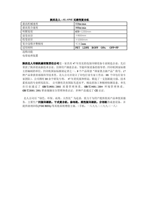 陕西北人---SL-ONE无溶剂复合机
