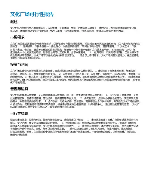 文化广场可行性报告