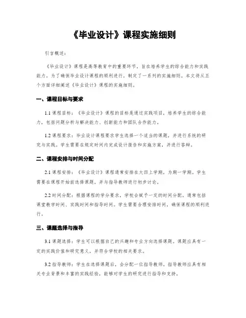 《毕业设计》课程实施细则