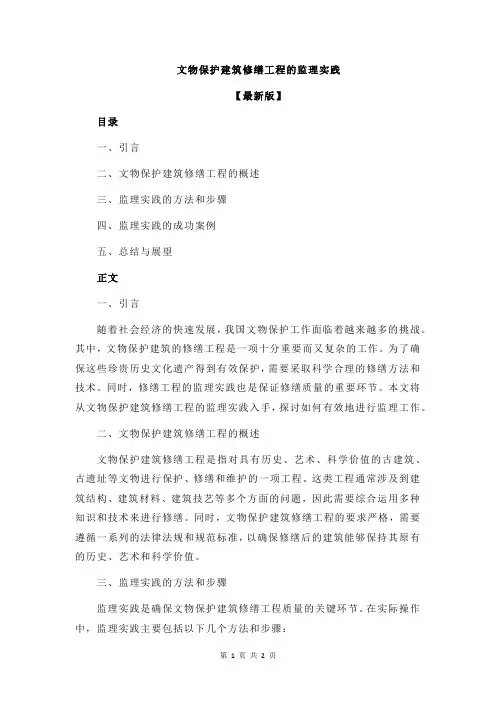 文物保护建筑修缮工程的监理实践