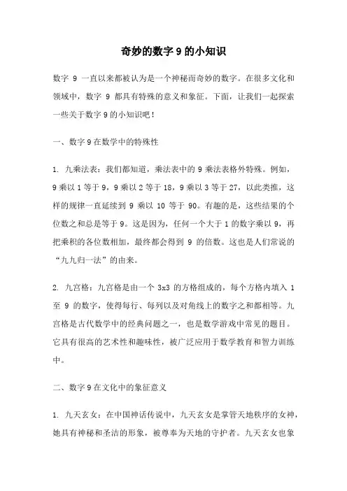 奇妙的数字9的小知识