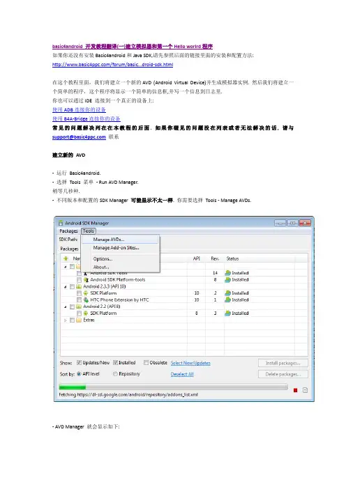 basic4android+开发教程