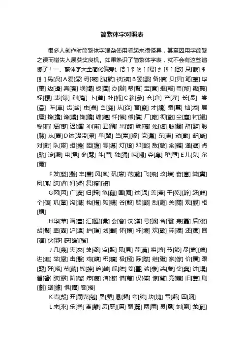 简繁体字对照表