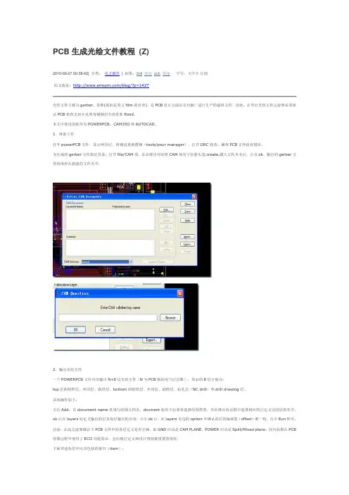 PCB生成光绘文件教程