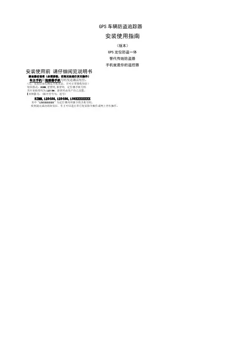 GPS定位终端说明书