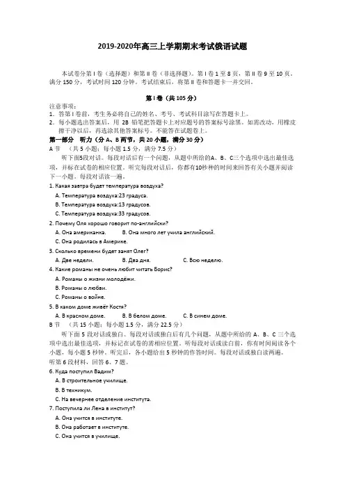 2019-2020年高三上学期期末考试俄语试题