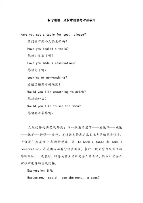 餐厅点餐英语常用语和对话例句