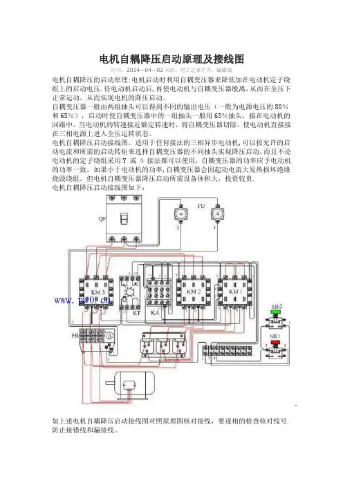 自耦减压启动接线图及原理图说明