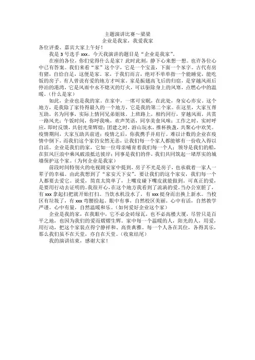 企业是我家主题演讲比赛演讲稿