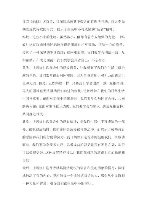 蚂蚁的读后感20字