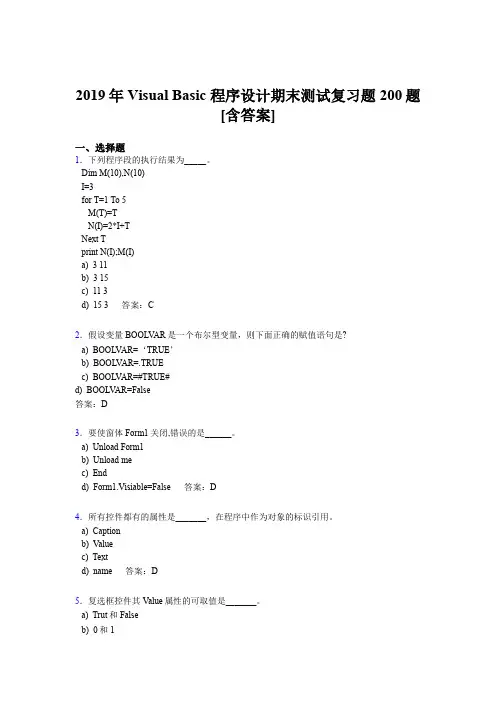 最新精编2019年VisualBasic程序设计期末模拟考试题库200题(含答案)