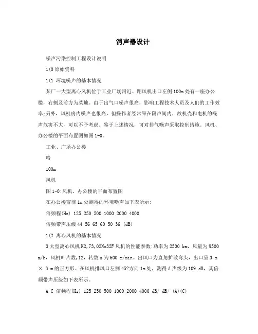 消声器设计