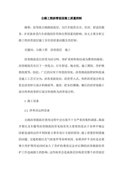 公路工程沥青面层施工质量控制