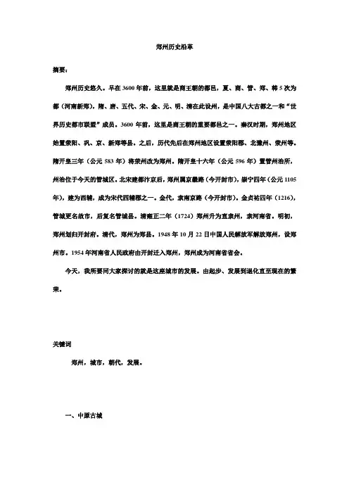 郑州历史沿革