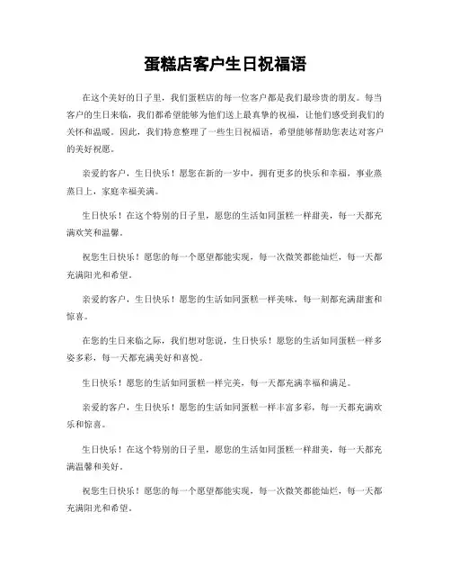 蛋糕店客户生日祝福语