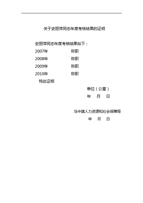 关于xxx同志年度考核的证明