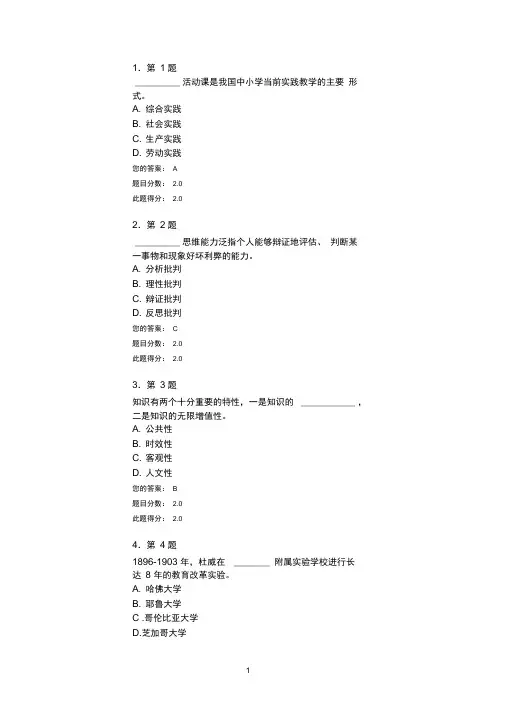 华师在线现代教育参考答案