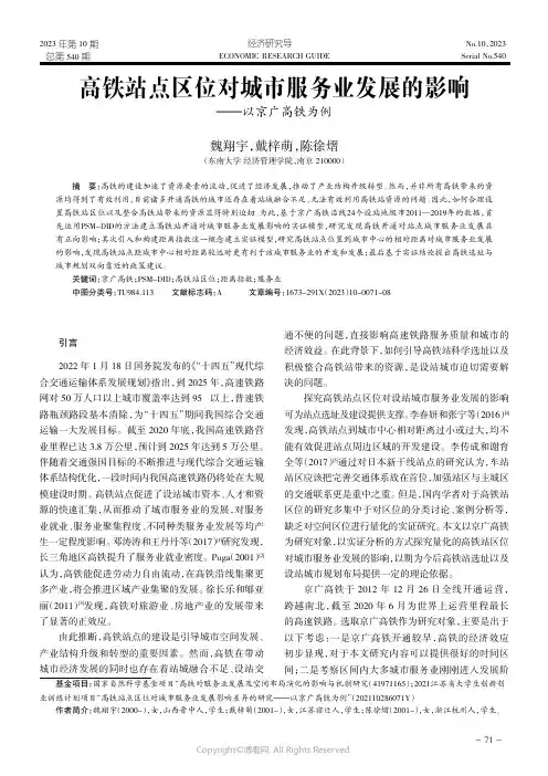高铁站点区位对城市服务业发展的影响——以京广高铁为例