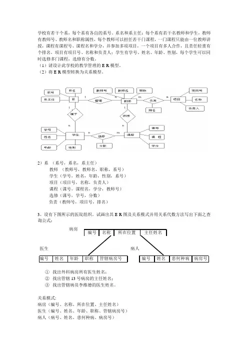 (完整版)数据库课后题参考答案
