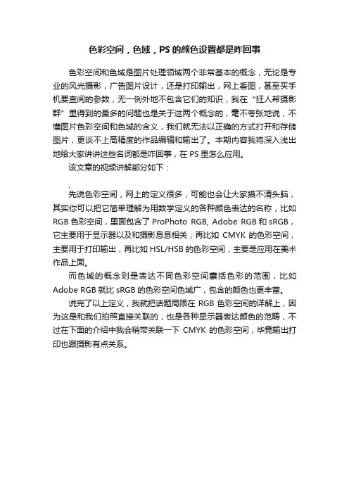 色彩空间，色域，PS的颜色设置都是咋回事