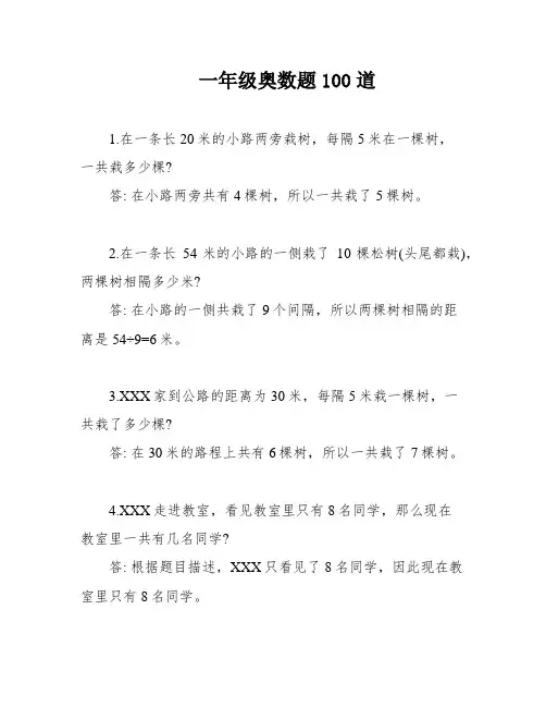 一年级奥数题100道