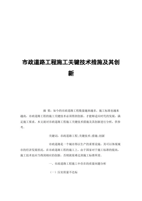 市政道路工程施工关键技术措施及其创新